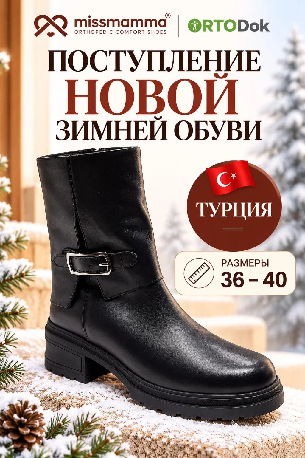 Missmamma 1761 зимняя ортопедическая обувь